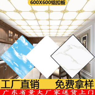 600x600集成吊顶铝扣板吊顶工程板办公室天花板房间吊顶全套材料