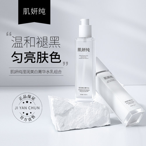 菁华肌妍纯补水保湿滋润美白
