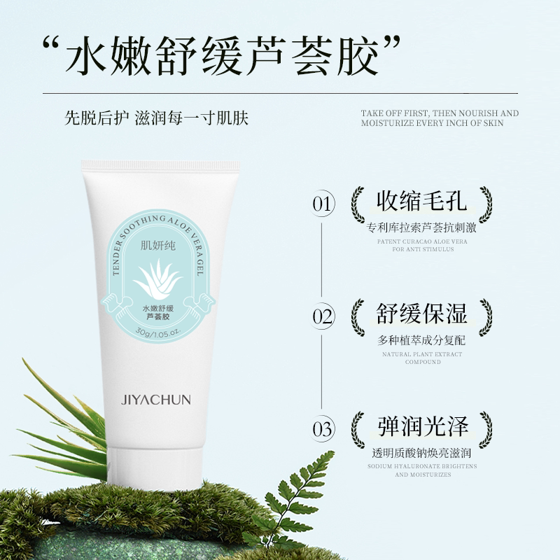 肌妍纯水嫩舒缓芦荟胶补水保湿滋润舒缓肌肤