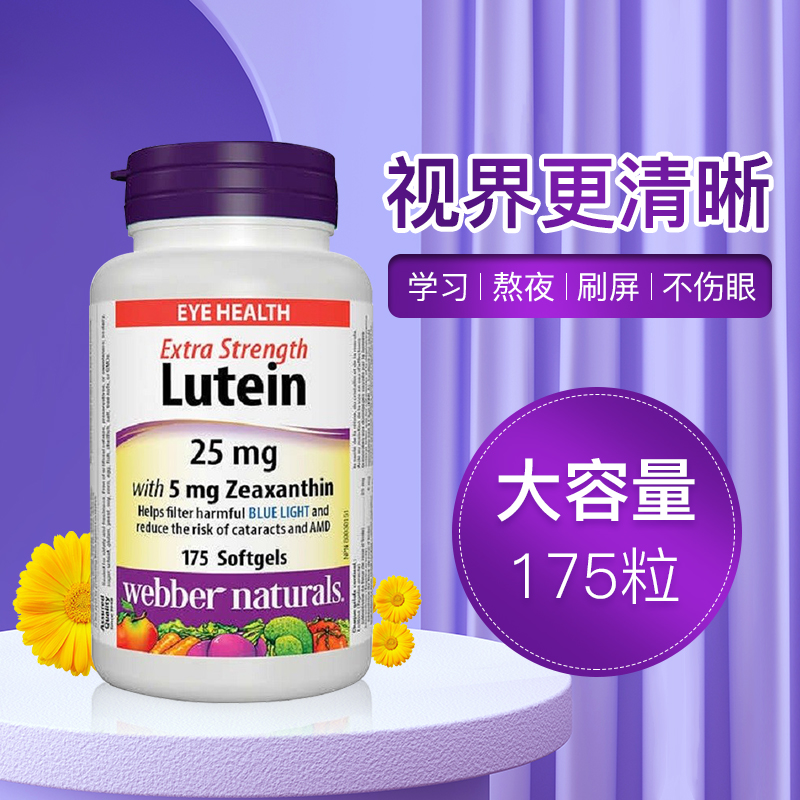 加拿大WebberNaturals进口叶黄素玉米黄素软胶呵护眼睛25mg*175粒 保健食品/膳食营养补充食品 叶黄素 原图主图