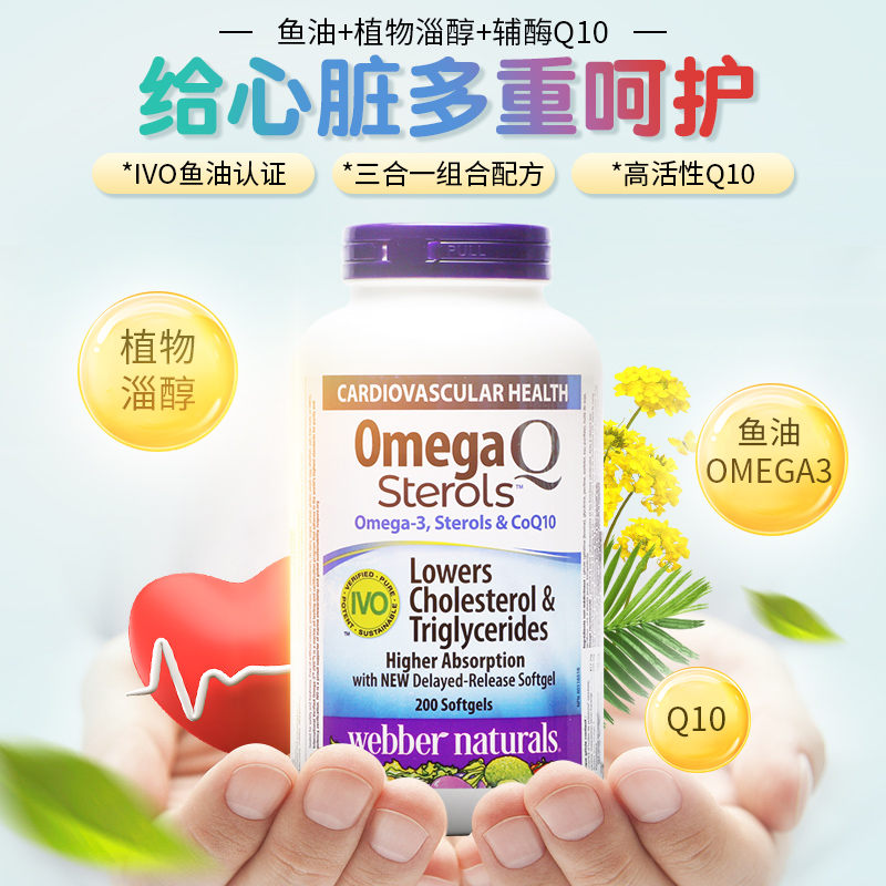 鱼油辅酶软胶囊伟博200粒