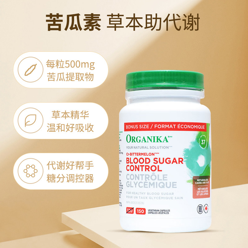 加拿大Organika苦瓜素胶囊糖尿饼血糖苦瓜精植物活胰岛素150粒