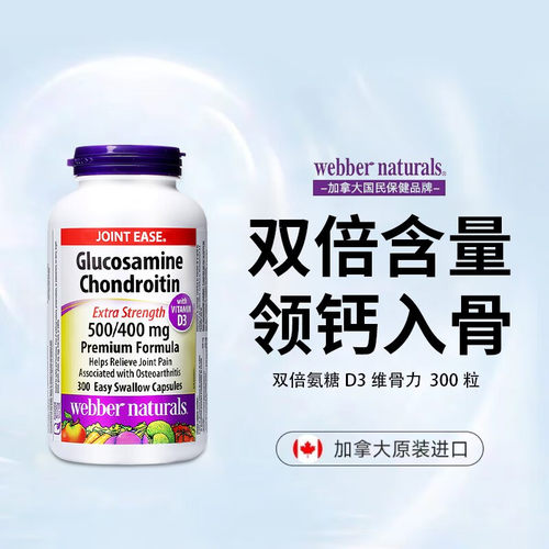 伟博氨糖D3关节宝300粒加拿大