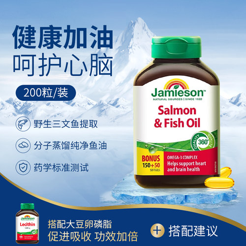 加拿大Jamieson健美生高含量三文鱼鱼油胶囊1000mg 200粒呵护心脑