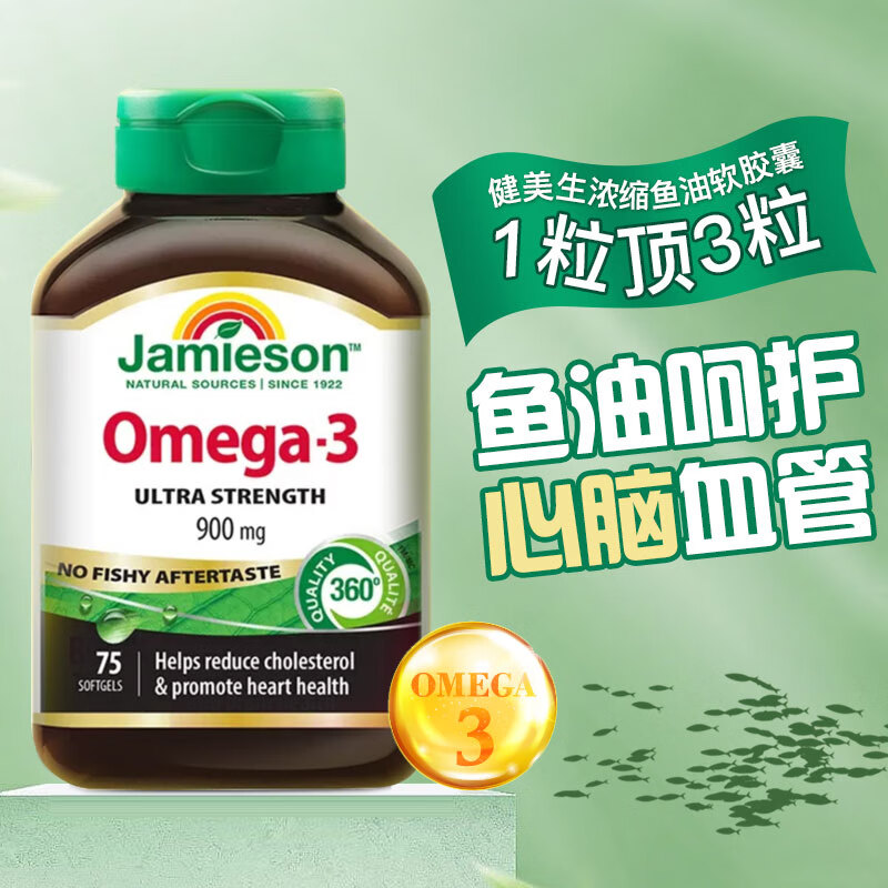 加拿大健美生强健中老年人呵护心脑眼高纯度欧米伽3鱼油胶囊75粒
