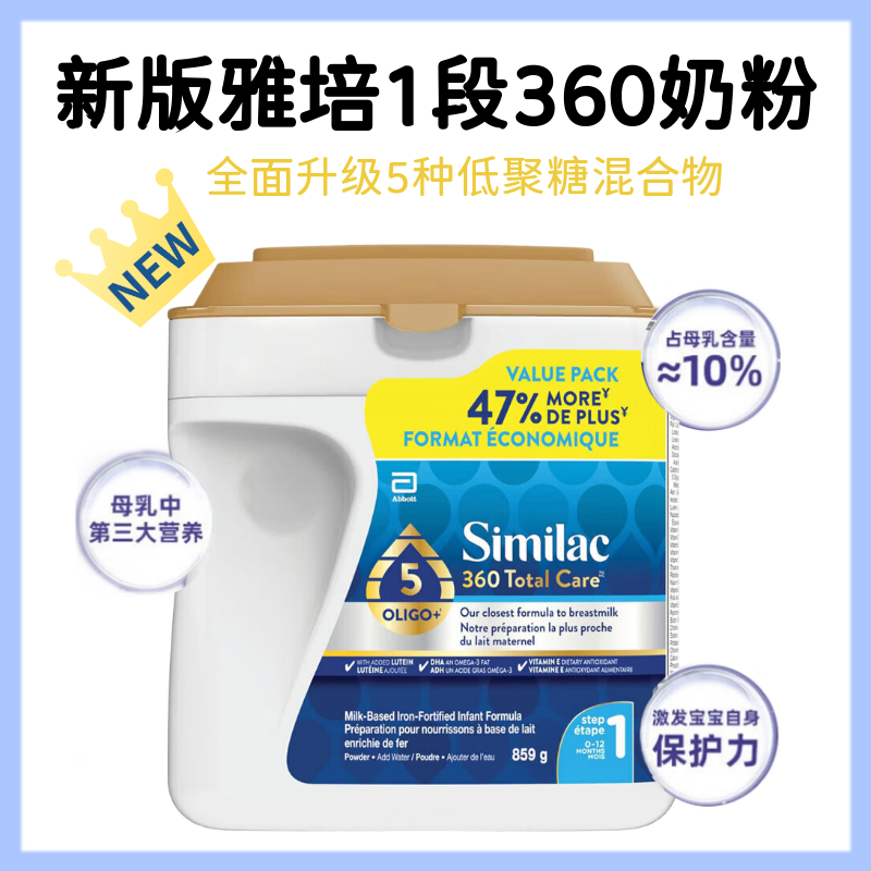 加拿大原装进口雅培Similac一段婴幼儿配方360奶粉859g27年到期
