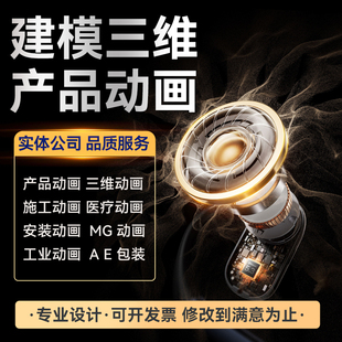 三维动画制作产品3d主图视频设计广告AE企业宣传片cg机械安装特效