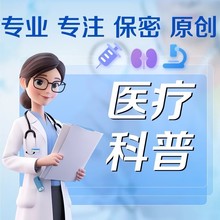 医疗科普视频医学护理宣传健康教学mg动画制作万彩flash动画代做