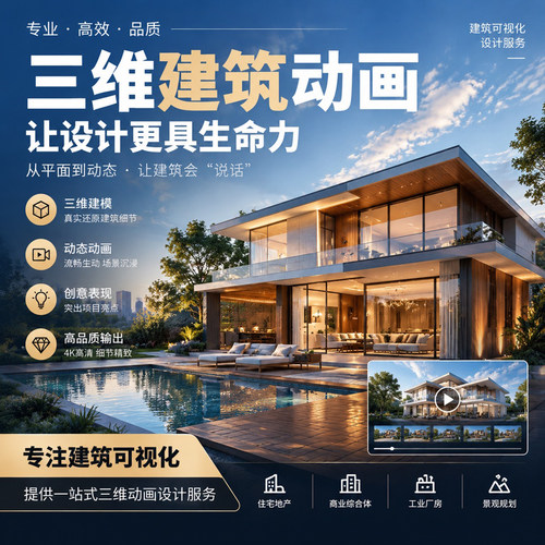 建筑景观三维动画定制地产楼盘别墅园林3D漫游规划宣传片制作代做