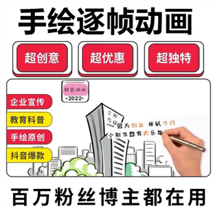 逐帧动画制作手绘简笔画flash代做An原创TVC创意广告视频分镜线稿