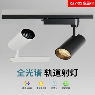 护眼防眩轨道灯2700k餐饮餐桌火锅咖啡店专用聚光灯led氛围路轨灯