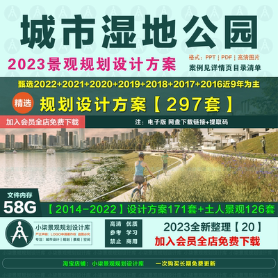 湿地公园景观规划设计方案概念策划土人保护旅游森林文本素材案例