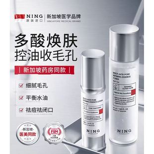 NING进口多酸水乳套装收缩毛孔控油祛痘淡化痘印修复面部毛孔