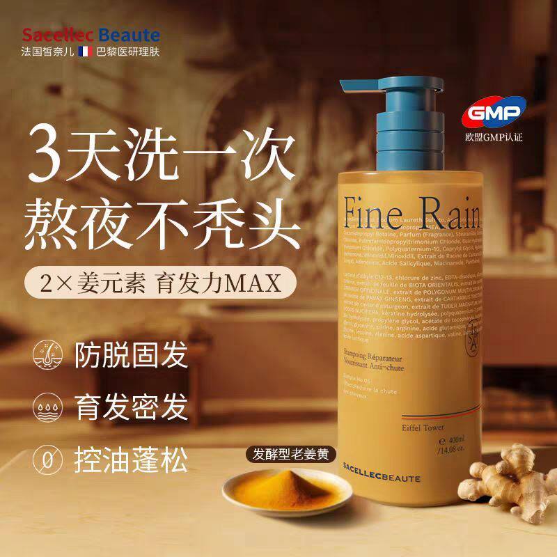 SACELLECBEAUTE进口生姜洗发水防脱发固发育发正品品牌控油蓬松
