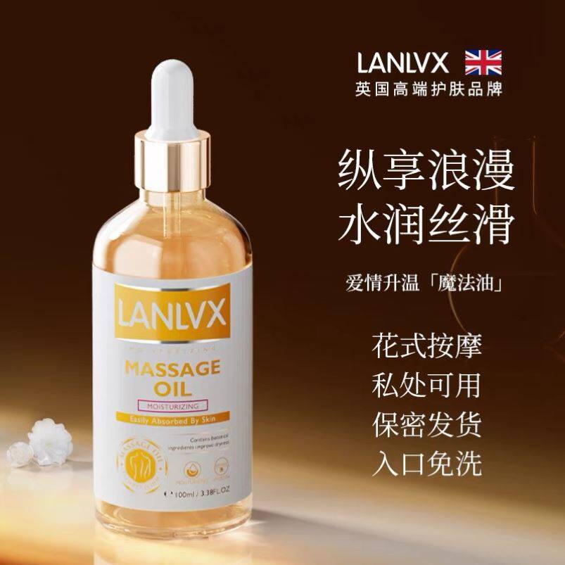 英国进口LANLVX玫瑰按摩精油免洗可入口全身SPA刮痧推背润滑油