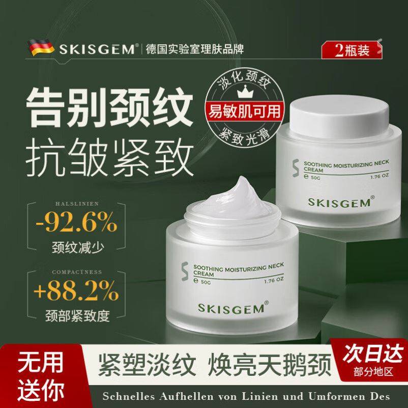 德国进口颈纹霜淡化颈纹提拉紧致嫩白改善色差孕妇颈纹霜颈部护理,美容护肤/美体/精油,颈霜,淘宝优惠券,粉丝福利购,淘宝优惠卷
