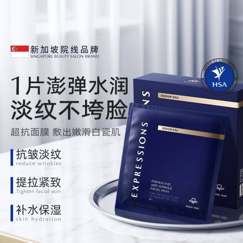 EXP爱碧生进口多肽紧致抗皱水光面膜补水熬夜淡斑提亮淡纹抗衰老