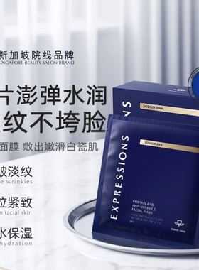 EXP爱碧生进口多肽紧致抗皱水光面膜补水熬夜淡斑提亮淡纹抗衰老