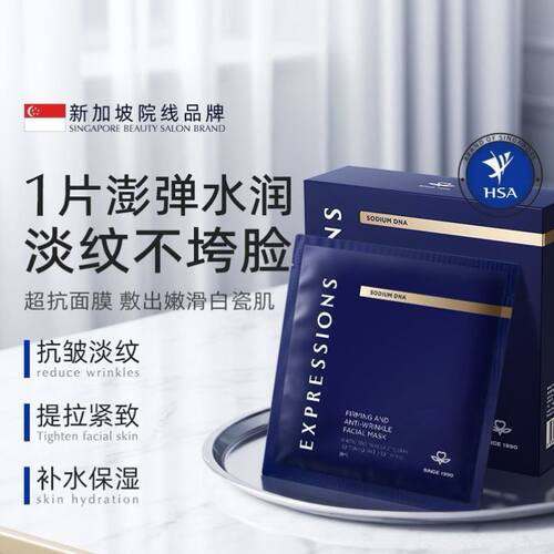 EXP爱碧生进口多肽紧致抗皱水光面膜补水熬夜斑提亮淡纹抗衰老