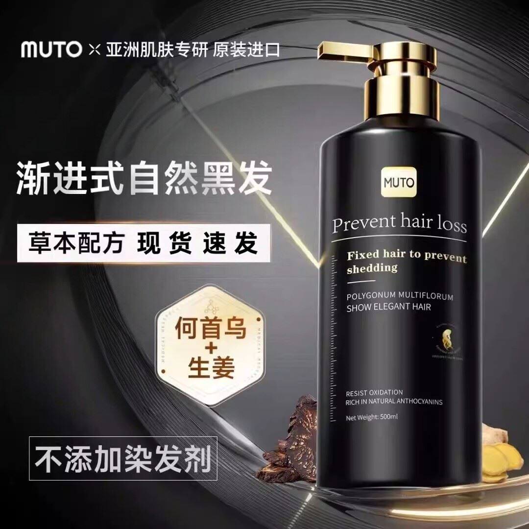 MUTO 何首乌盖白洗发水白转黑防掉发控油蓬松进口