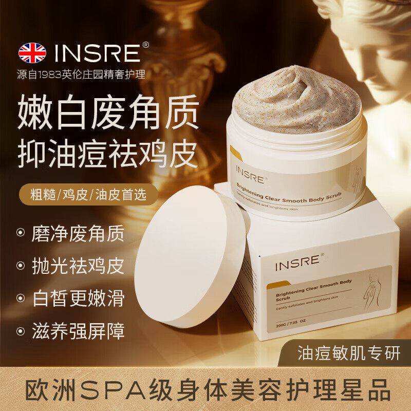 INSRE进口身体磨砂膏全身嫩白果酸去角质鸡皮疙瘩胳膊肘去黑色素