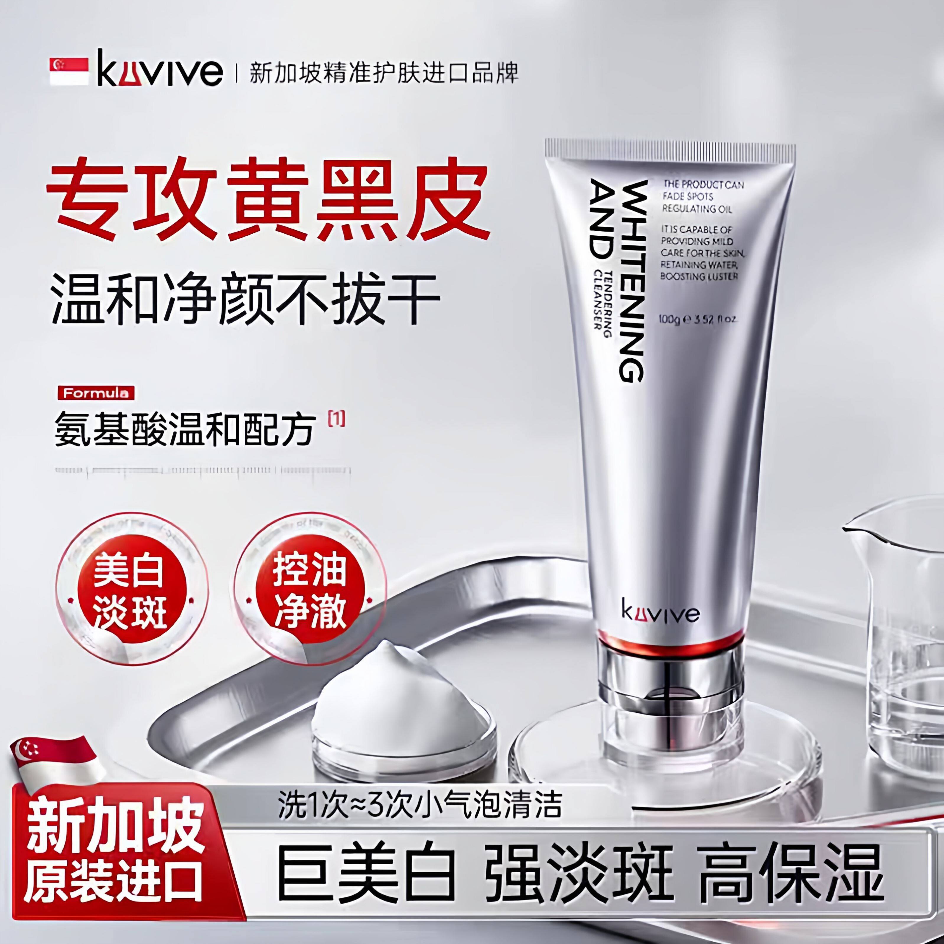 kuvive377洗面奶氨基酸控油深层清洁收缩毛孔美白男女士洗面乳