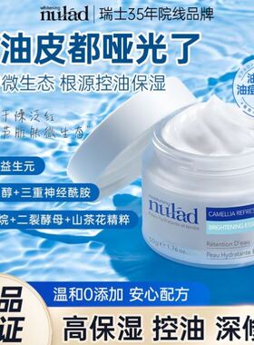 瑞士进口B5泛醇修复面霜女改善痘印补水提亮修护泛红不油腻nulad