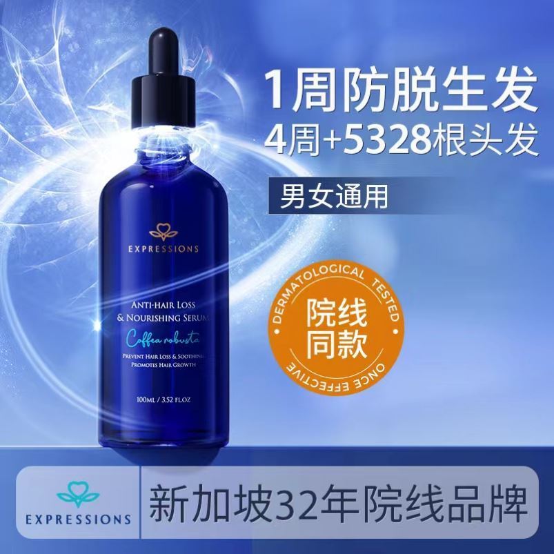 进口爱碧生Expressions生发液育发液防脱洗发水快速增发密发男女