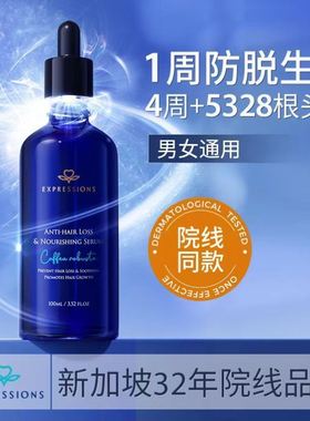 进口爱碧生Expressions生发液育发液防脱洗发水快速增发密发男女