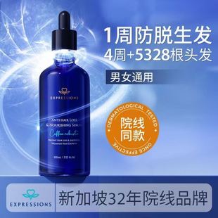 进口爱碧生Expressions生发液育发液防脱洗发水快速增发密发男女