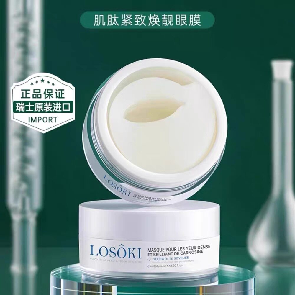 LOSOKI进口眼膜贴淡化黑眼圈细纹紧致眼纹抗眼贴袋皱男士祛神器