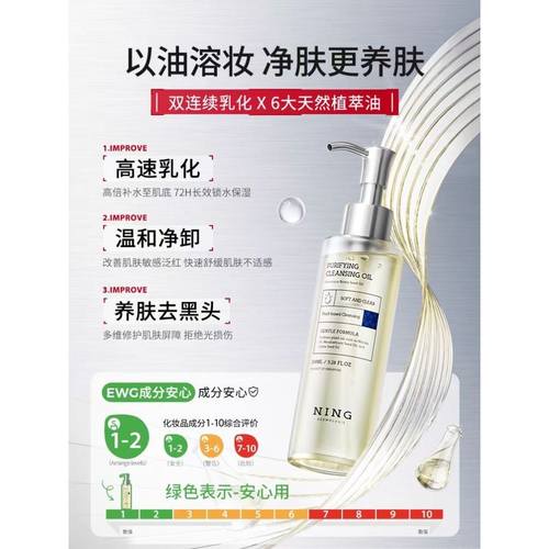 Ning新加坡进口美妆卸妆油温和深层清洁毛孔脸眼唇卸妆水液膏正品