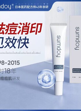 SUMDOY进口痘痘膏精华液淡化痘印痘坑去痘印修复红肿痘痘男女凝胶