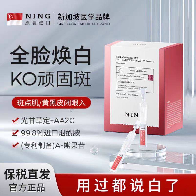 NING美妆新加坡次抛精华液烟酰胺改善暗沉