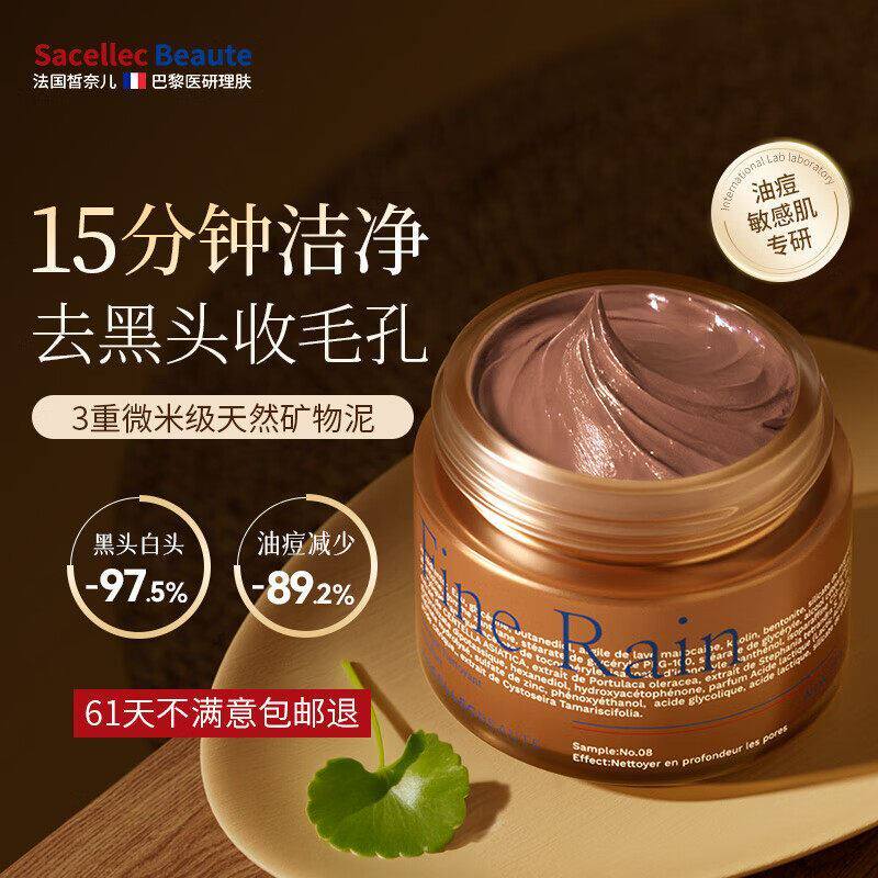 进口清洁泥膜深层收缩毛孔去黑头粉刺闭口控油面膜涂抹式男女专用