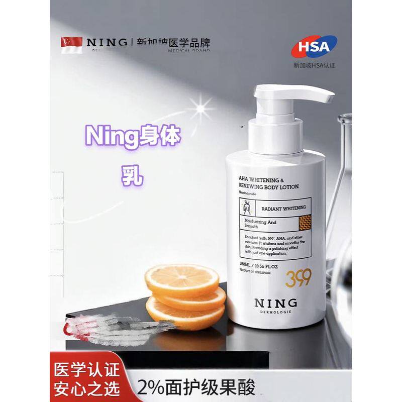 NING果酸身体乳保湿补水滋润皮肤干燥烟酰胺女持久留香