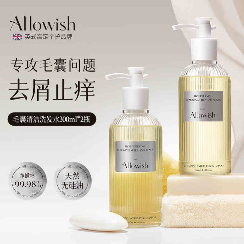 Allowish英国进口毛囊清洁洗发水除螨控油去屑止痒洗头膏露正品