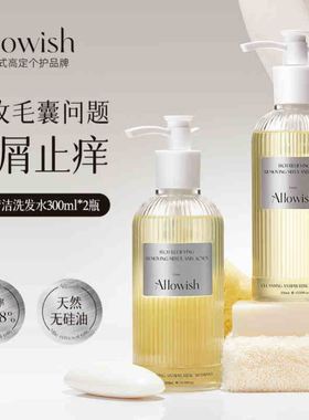 Allowish英国进口毛囊清洁洗发水除螨控油去屑止痒洗头膏露正品