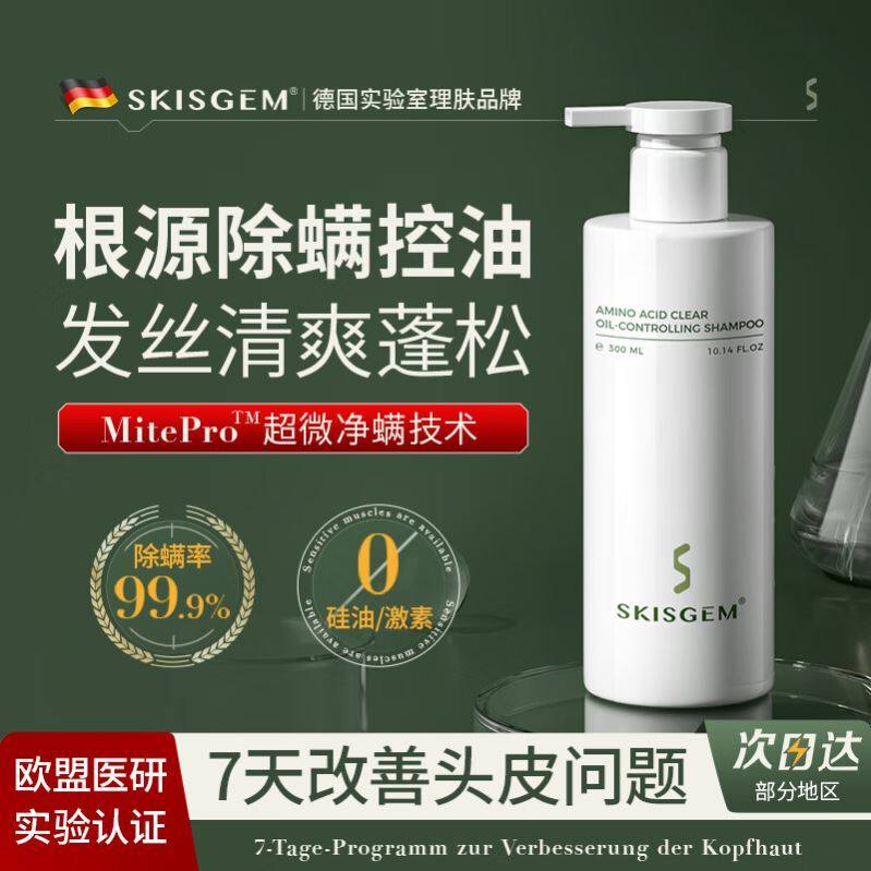 SKISGEM 进口毛囊洗发水头皮清洁去屑净螨痘控油蓬松洗头膏露正品