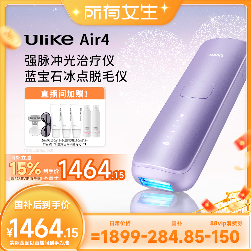 Ulike蓝宝石冰点脱毛仪Air4