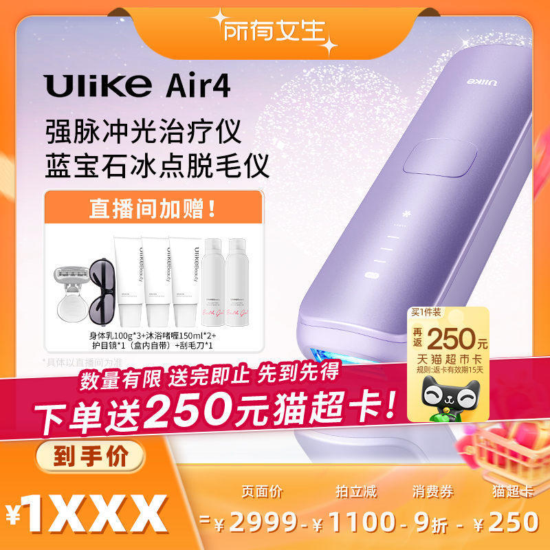 Ulike蓝宝石冰点脱毛仪Air4