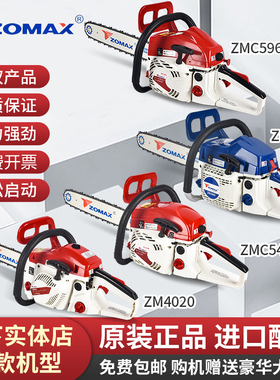 ZOMAX中马油锯伐木锯汽油锯正品5450/5800进口大功率砍树链条锯