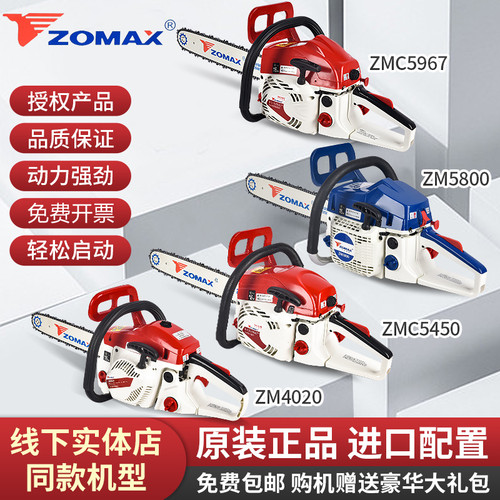 ZOMAX正品原装汽油锯送机油壕礼