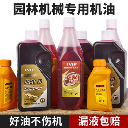 油锯机油二冲程混合油正品园林机械专用机油割草机2T专用燃烧机油