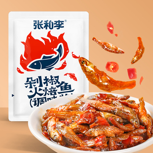 张和李豆豉火焙鱼湖南特产农家香辣小鱼仔辣椒酱拌饭正宗风味香辣
