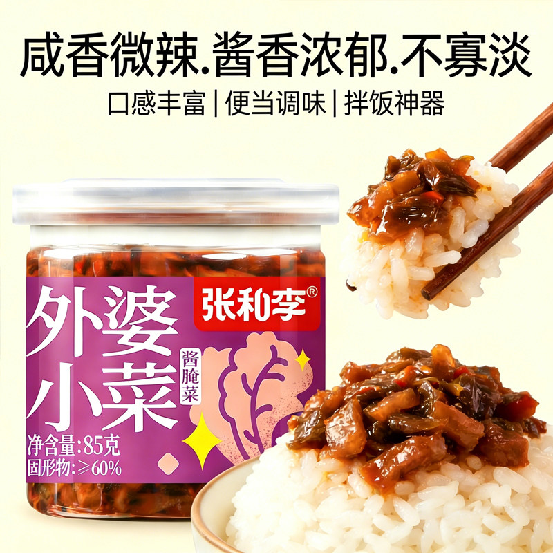 张和李蒜蓉辣椒辣椒酱外婆小菜下饭菜拌饭酱咸菜