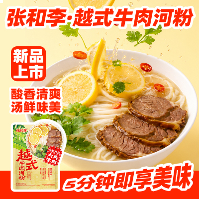 张和李越式牛肉河粉正宗越南河粉pho速食袋装非油炸清淡需煮食