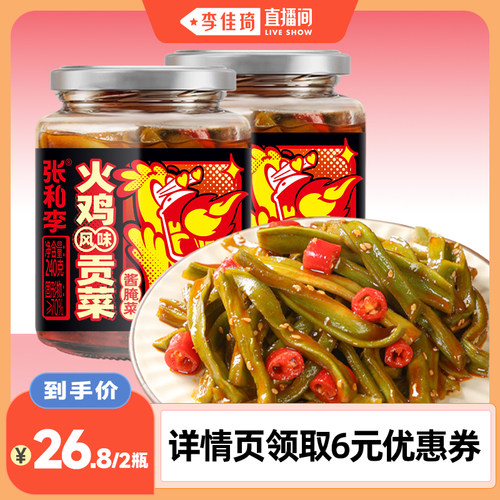【李佳琦直播间】张和李火鸡风味贡菜240g*2