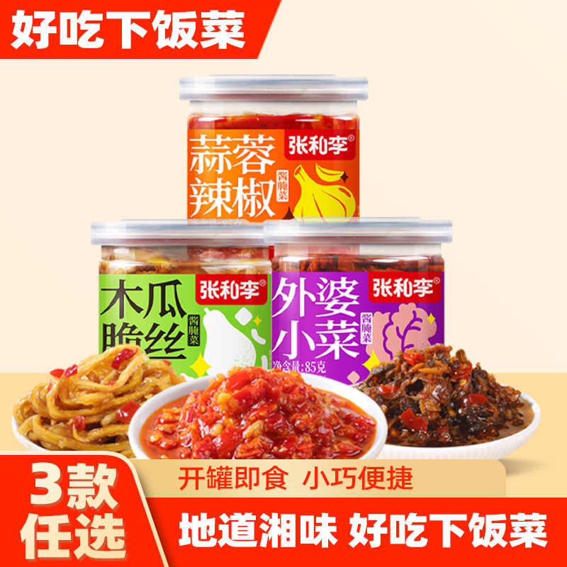张和李蒜蓉辣椒酱湖南特产正宗湘西外婆菜香辣下饭菜木瓜丝酱咸菜