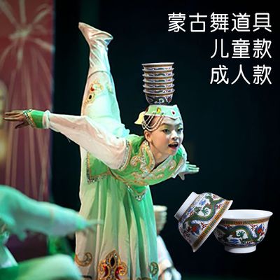 蒙古儿童考级蒙族顶碗舞舞蹈道具